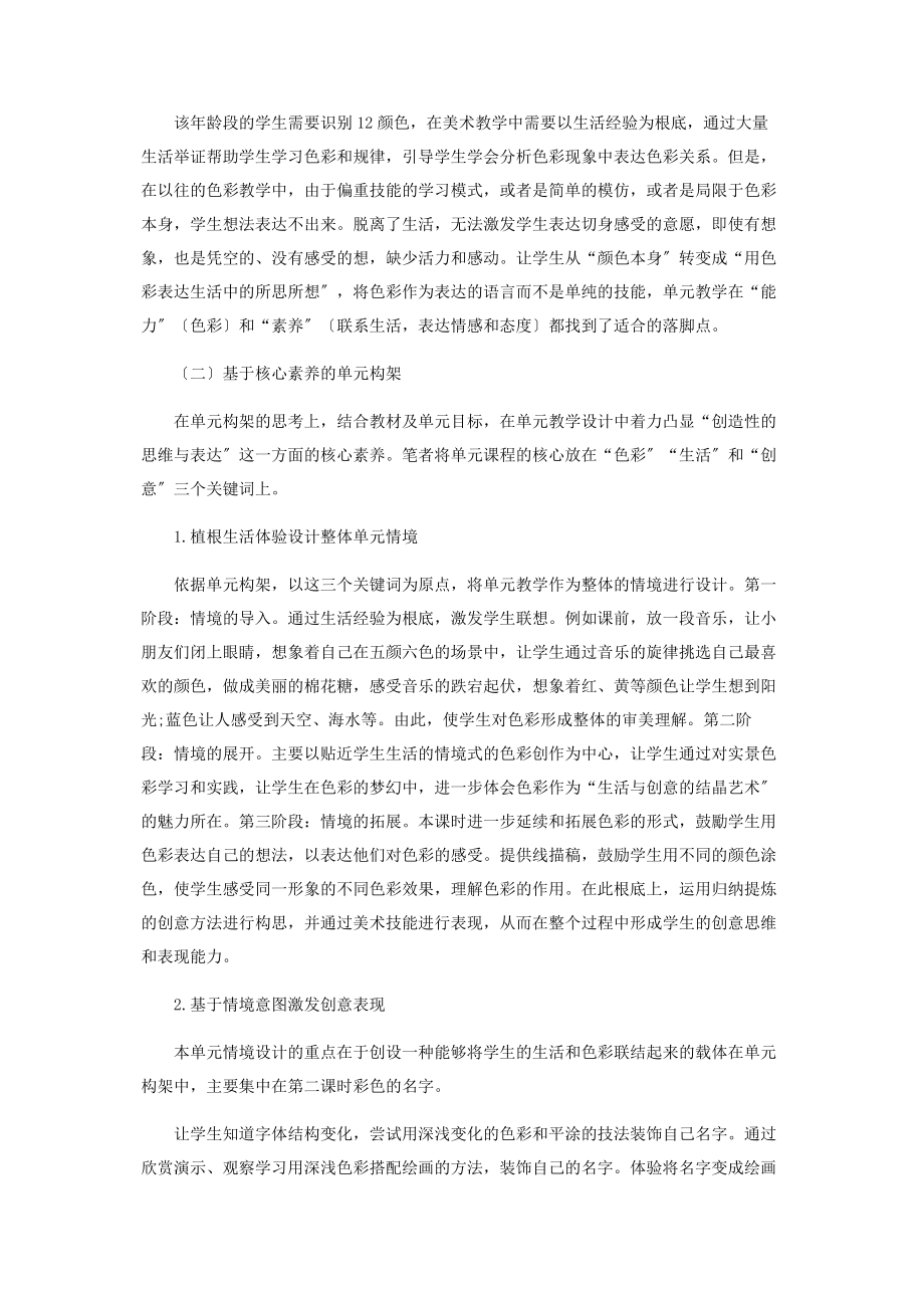 2023年基于核心素养的小学美术单元教学设计.docx_第2页