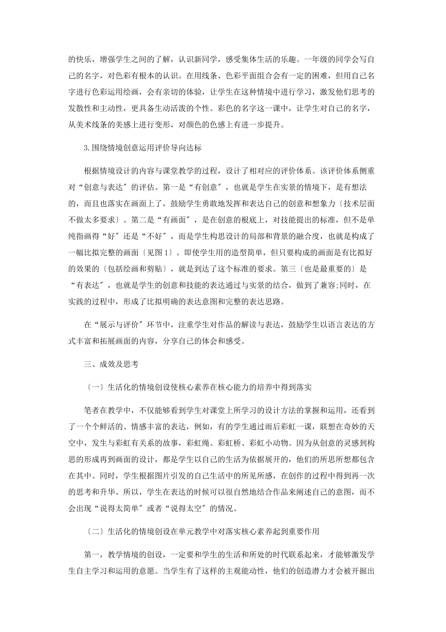 2023年基于核心素养的小学美术单元教学设计.docx_第3页