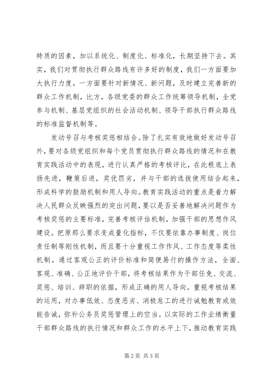 2023年对开展群众路线教育实践活动的思考.docx_第2页