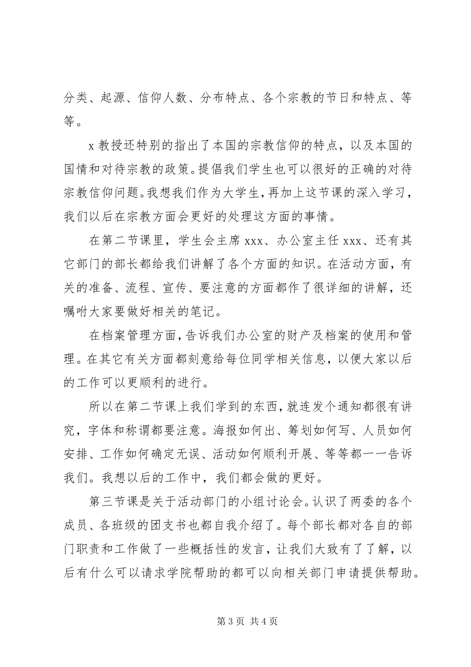 2023年干部学院培训心得体会.docx_第3页