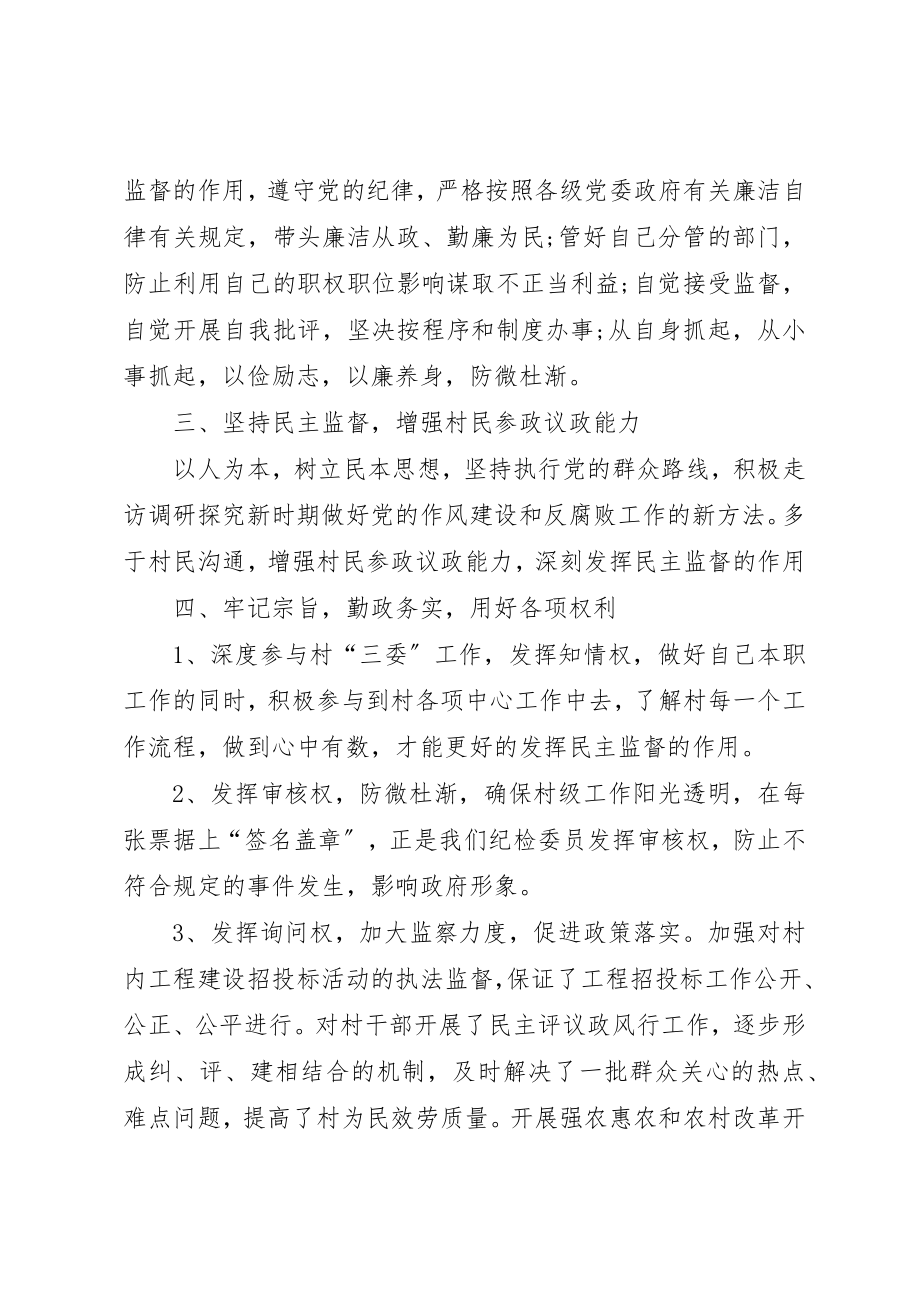 2023年村部纪检委员上半年工作总结新编.docx_第2页