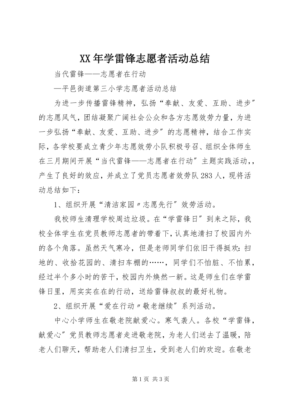 2023年学雷锋志愿者活动总结.docx_第1页