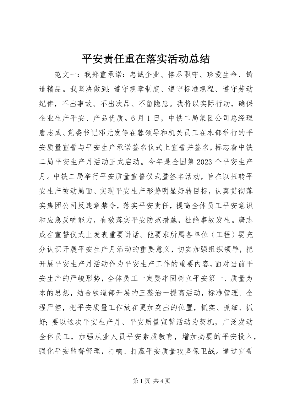 2023年安全责任重在落实活动总结新编.docx_第1页