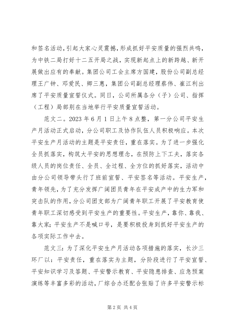 2023年安全责任重在落实活动总结新编.docx_第2页