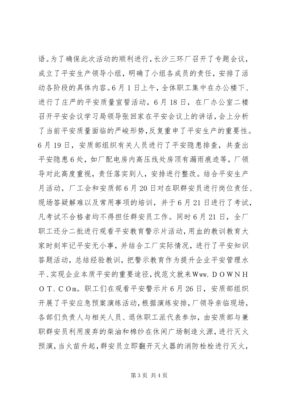 2023年安全责任重在落实活动总结新编.docx_第3页