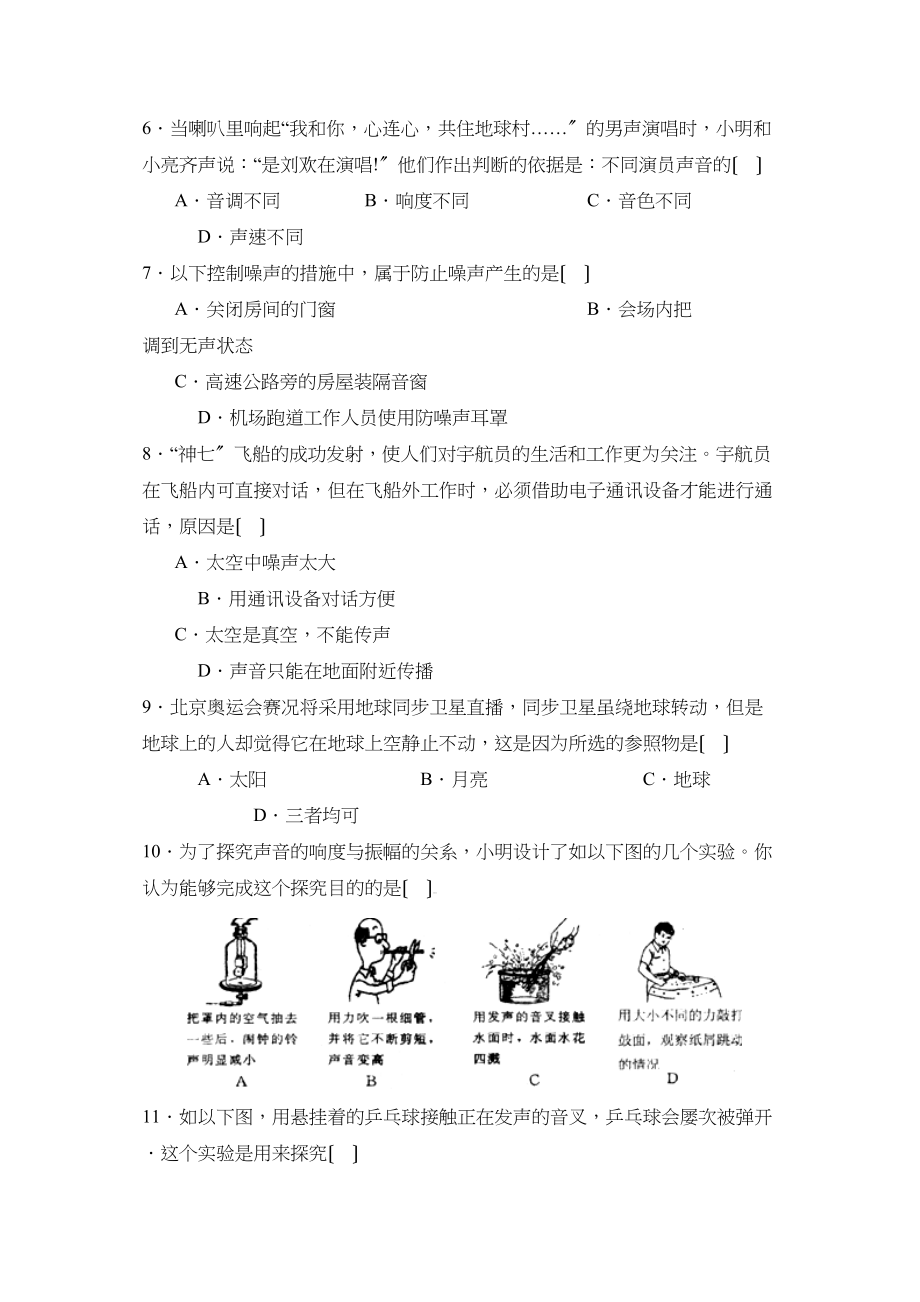 2023年度济宁嘉祥第一学期初二期中考试初中物理.docx_第2页