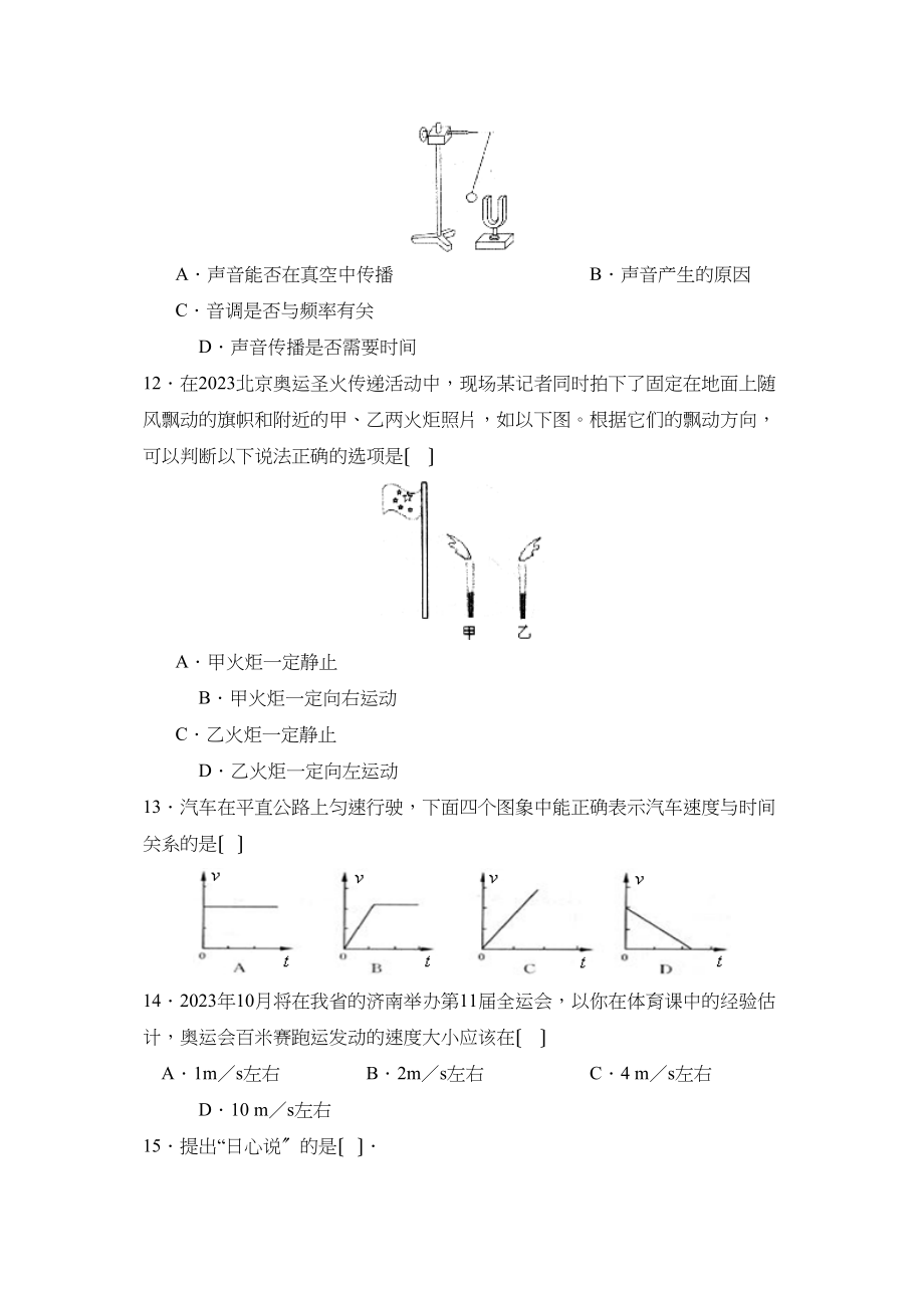 2023年度济宁嘉祥第一学期初二期中考试初中物理.docx_第3页