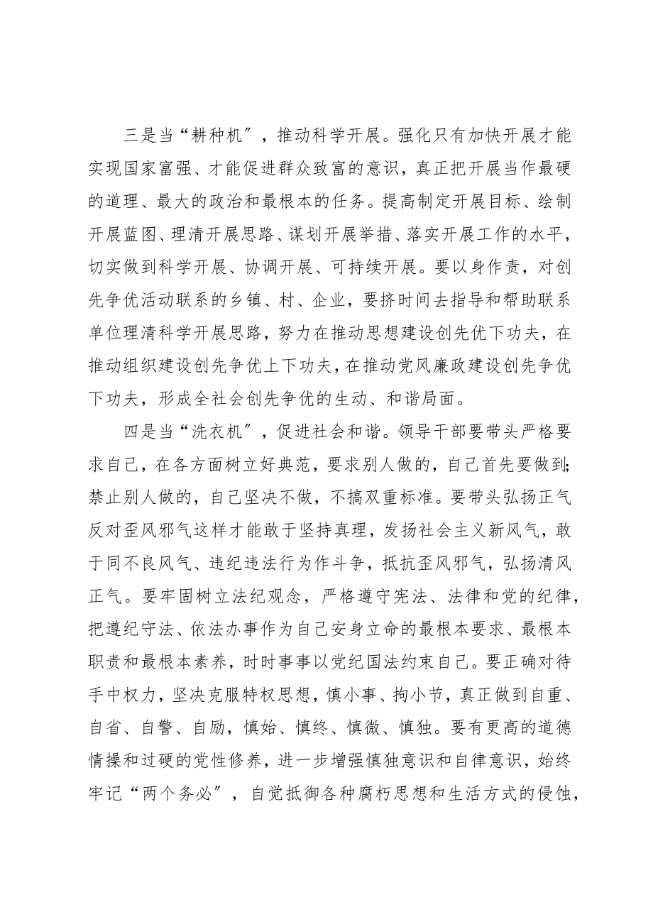 2023年党员创先争优活动的学习体会.docx_第2页