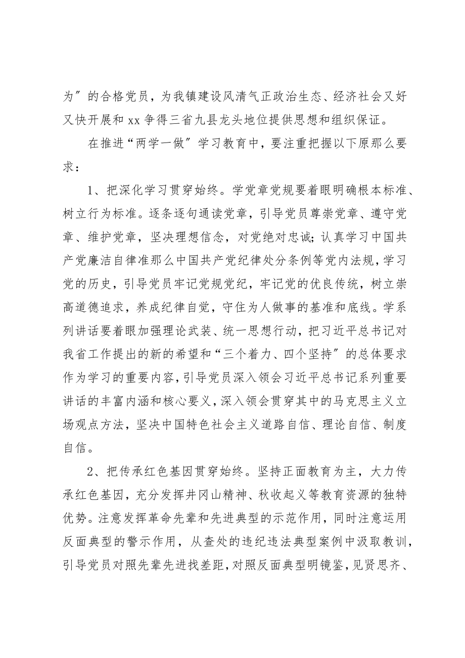 2023年党员两学一做学习教育实施方案.docx_第2页