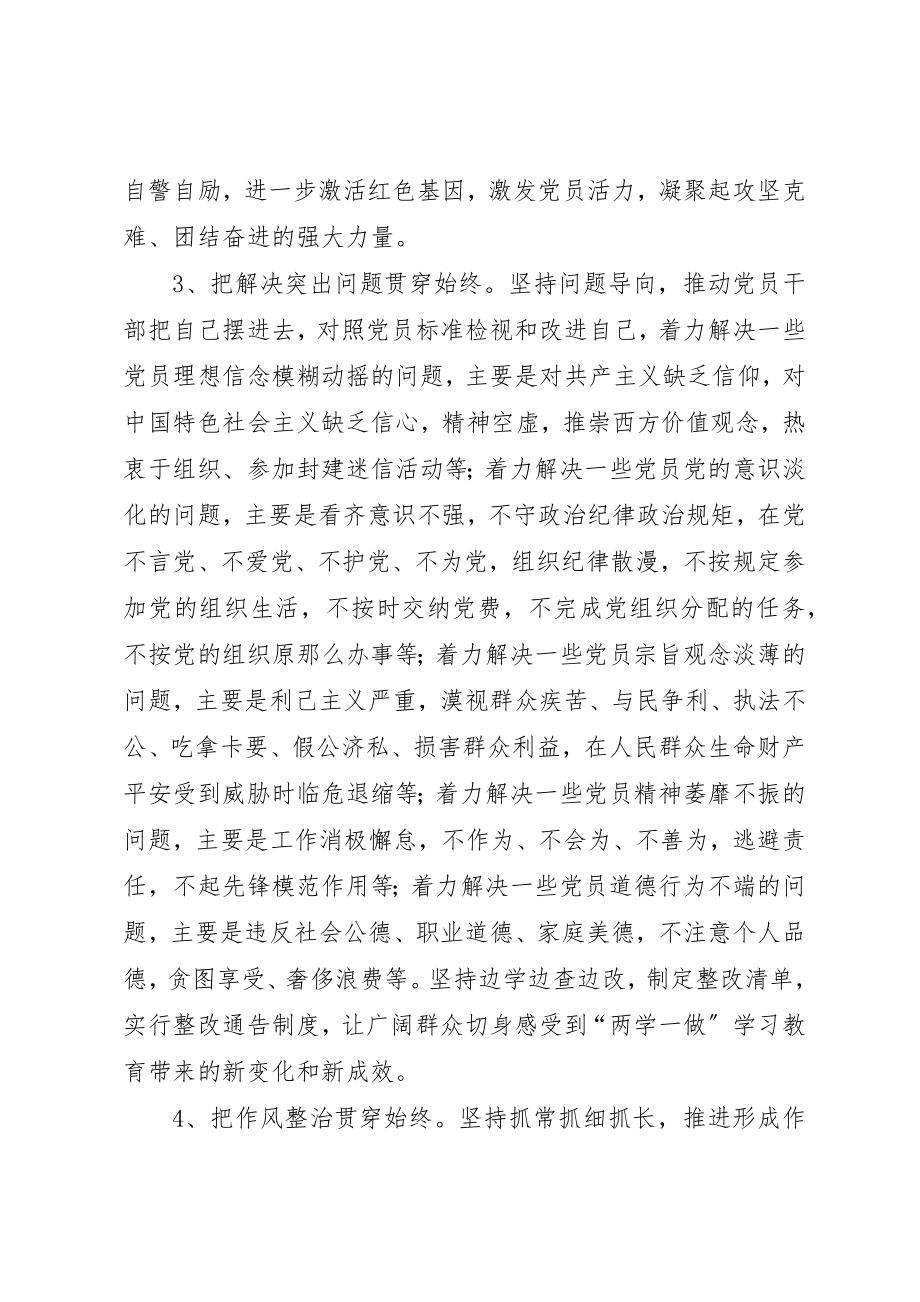 2023年党员两学一做学习教育实施方案.docx_第3页