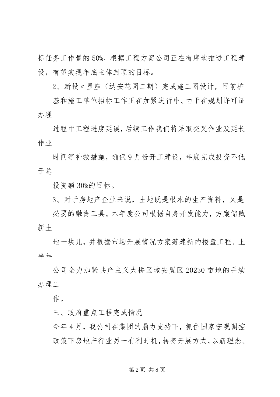 2023年目标责任完成情况汇报副本.docx_第2页