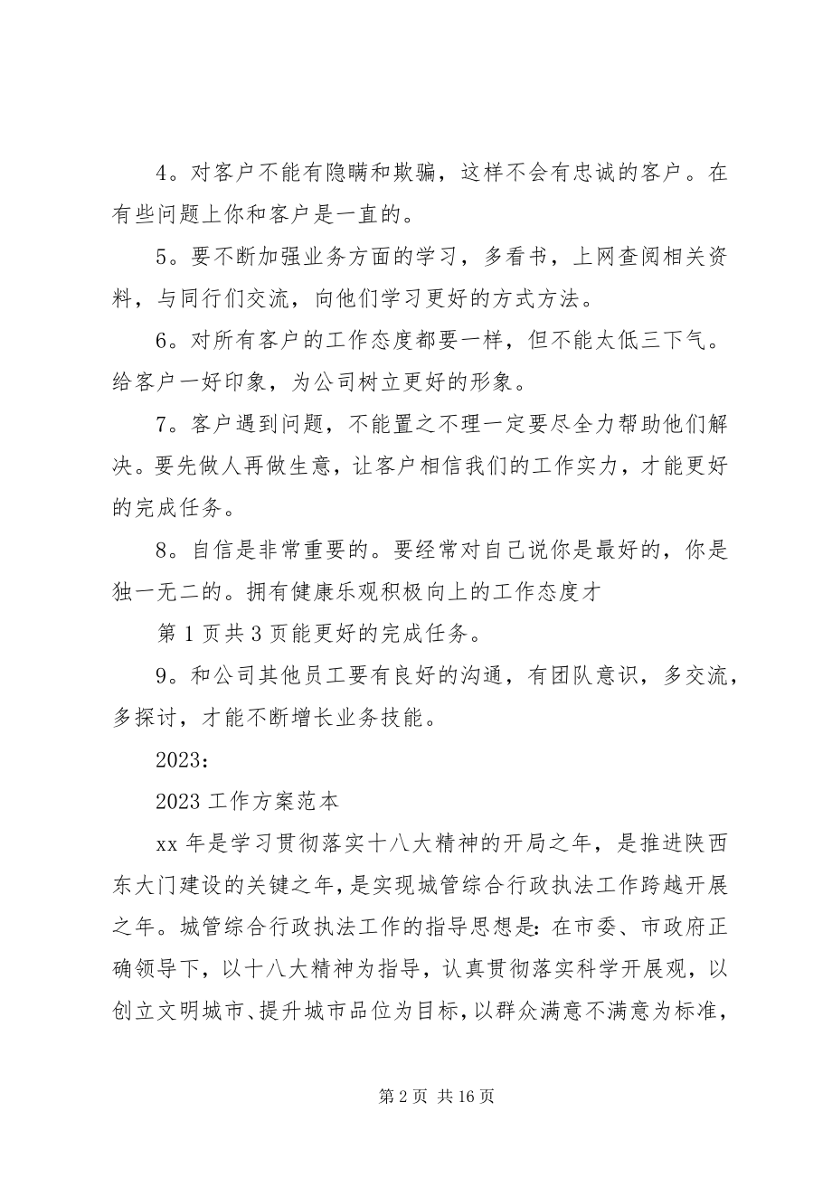 2023年工作计划样稿与工作计划范本.docx_第2页