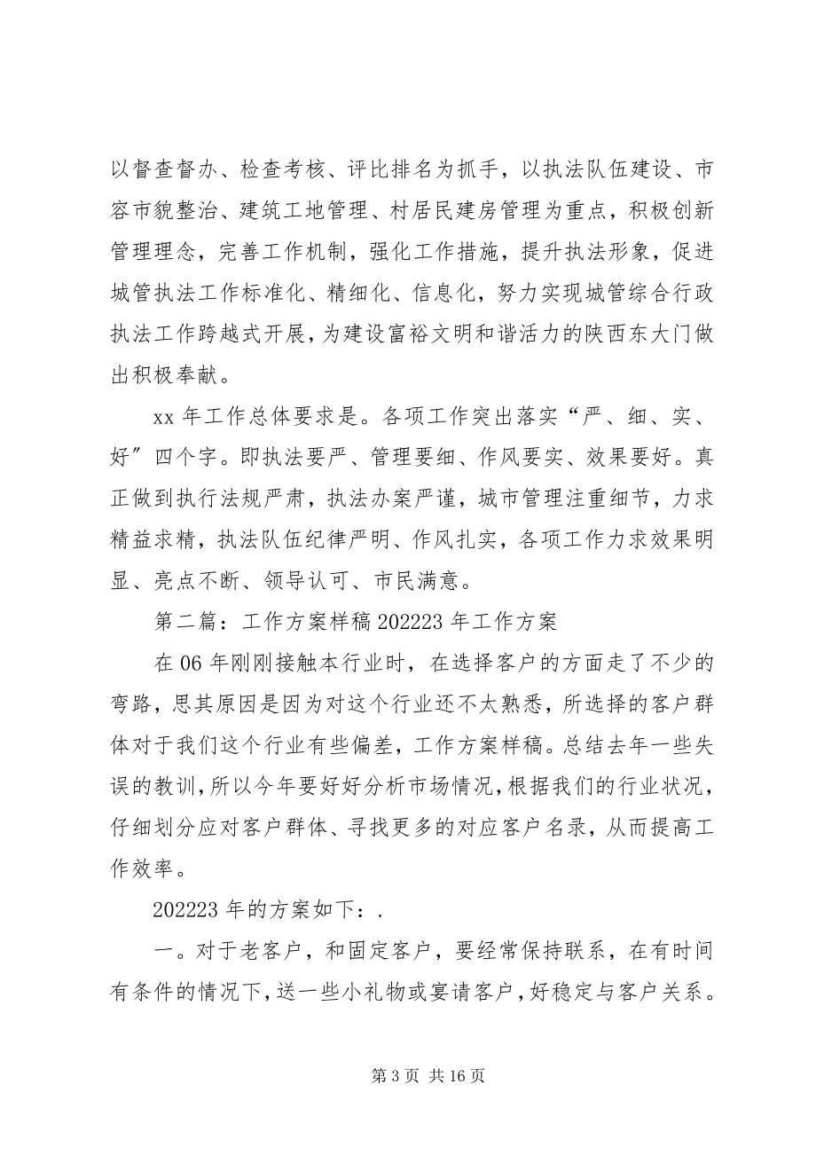 2023年工作计划样稿与工作计划范本.docx_第3页