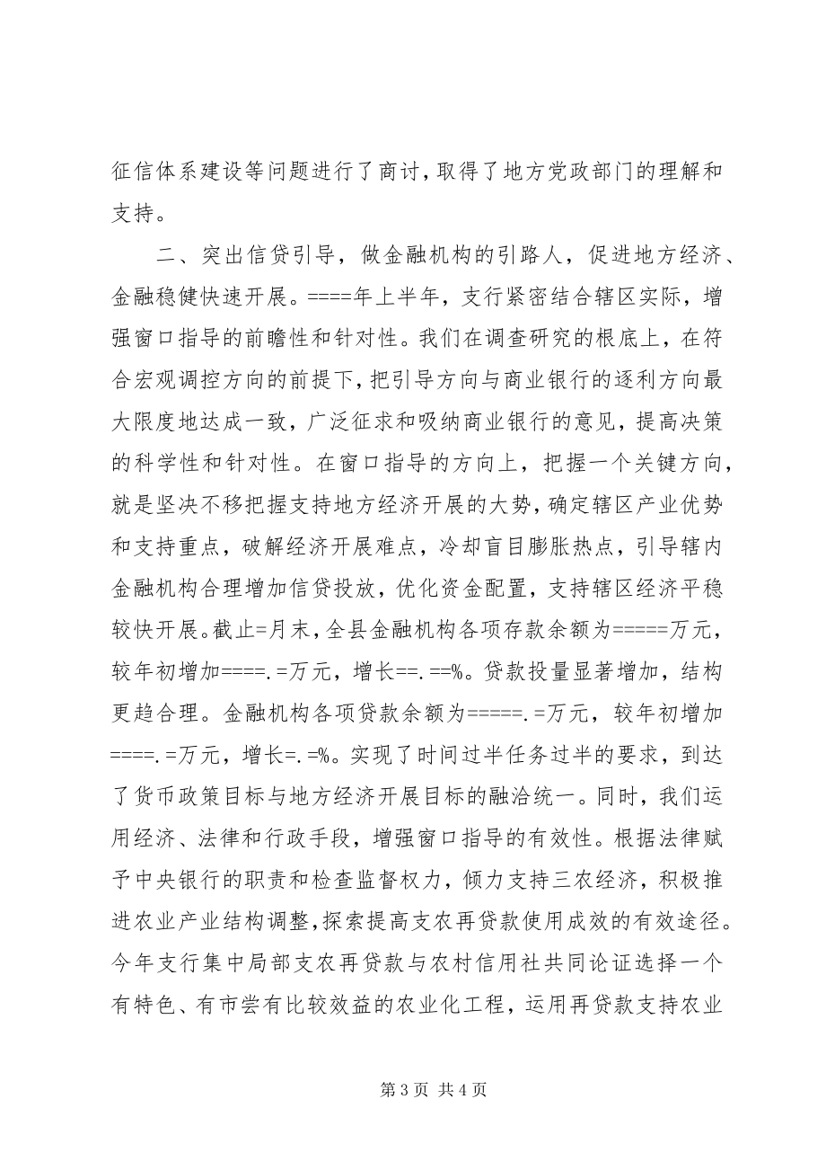 2023年人民银行工作总结.docx_第3页