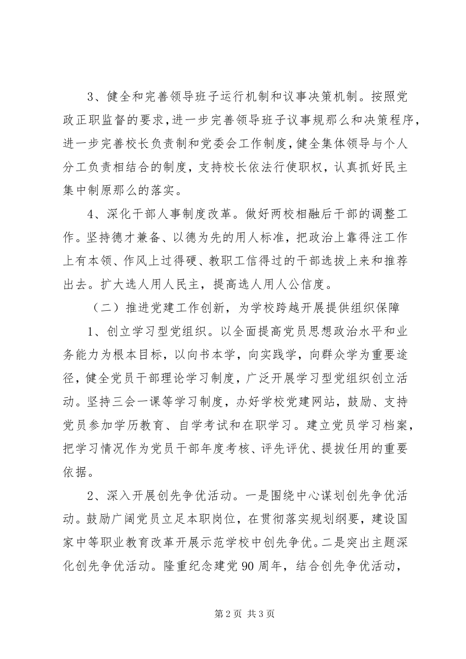 2023年校园党支部工作计划.docx_第2页