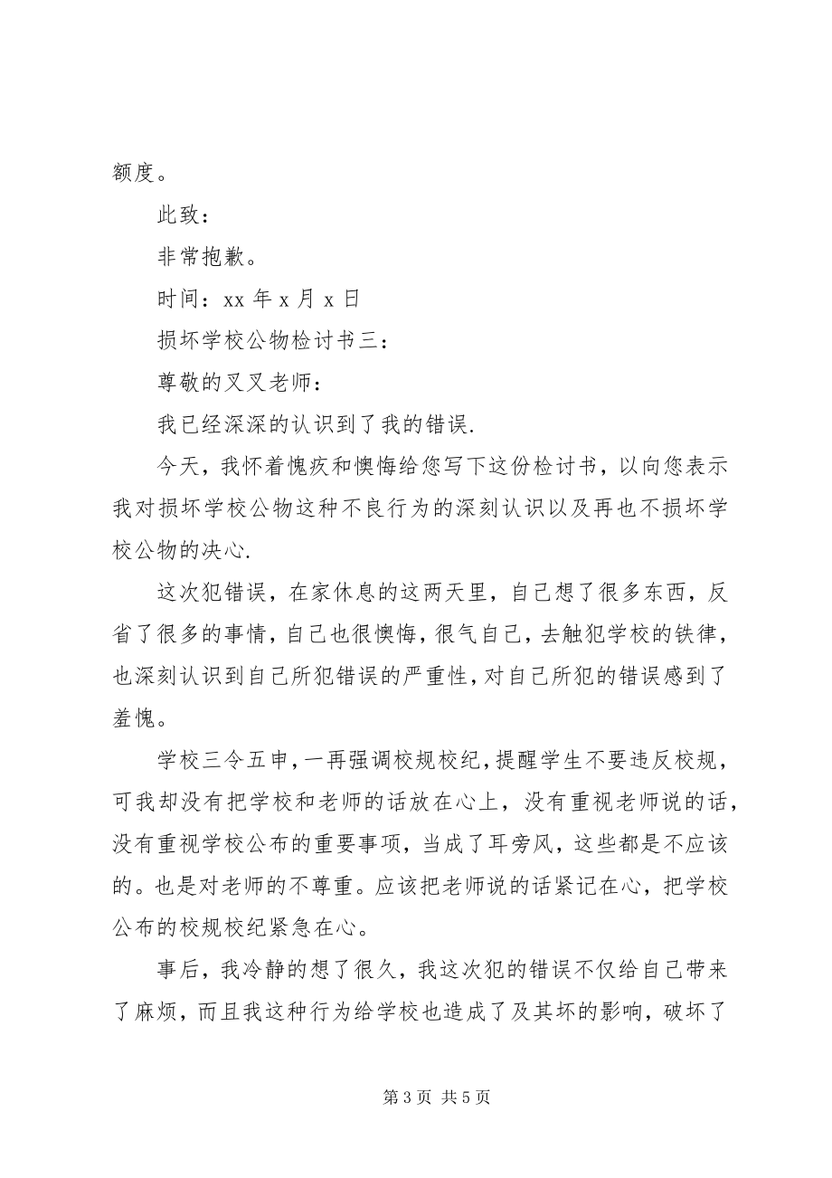 2023年把门损坏检讨书新编.docx_第3页