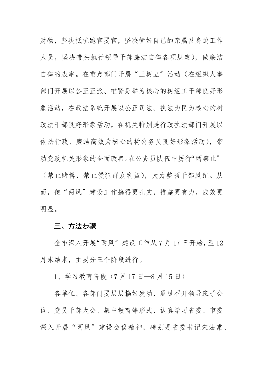 2023年党风廉政建设作风建设实施方案新编.docx_第2页