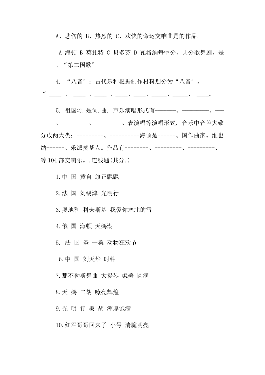 2023年思南县教师业务考试初中音乐试题1.docx_第2页