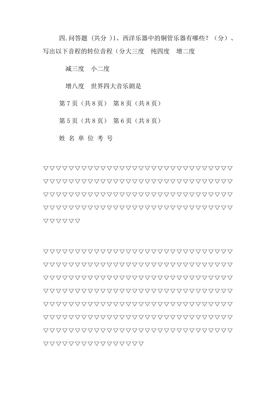 2023年思南县教师业务考试初中音乐试题1.docx_第3页