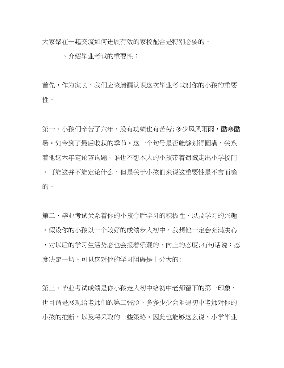 2023年家长会教师代表发言.docx_第2页