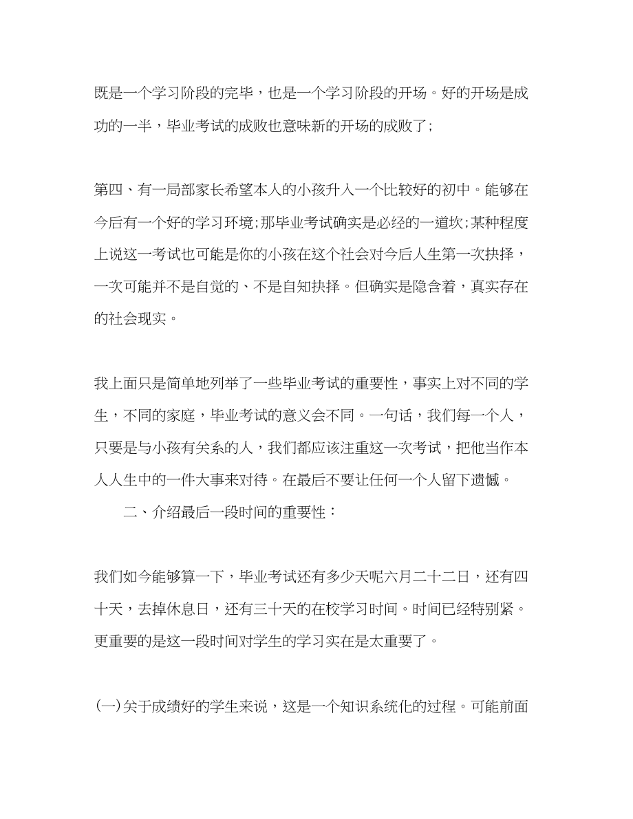 2023年家长会教师代表发言.docx_第3页