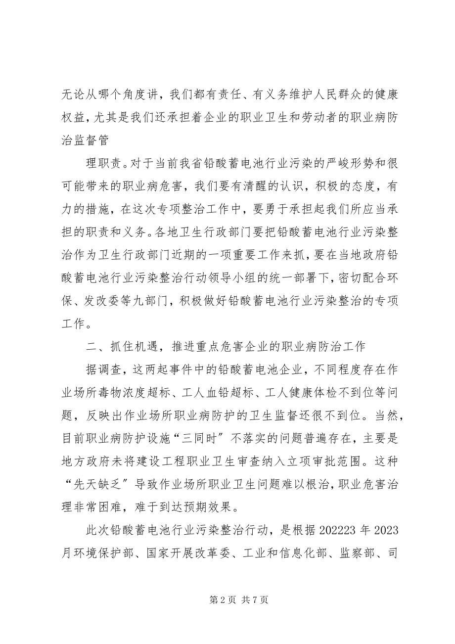 2023年付厅长致辞稿终稿.docx_第2页