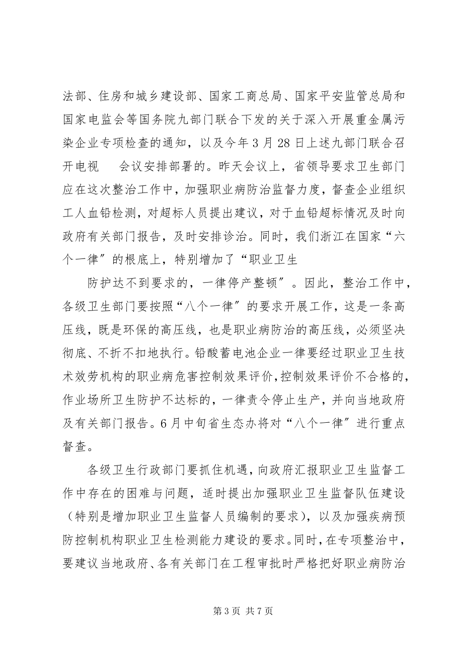 2023年付厅长致辞稿终稿.docx_第3页