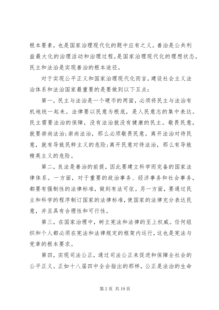 2023年法治心得体会4篇2.docx_第2页