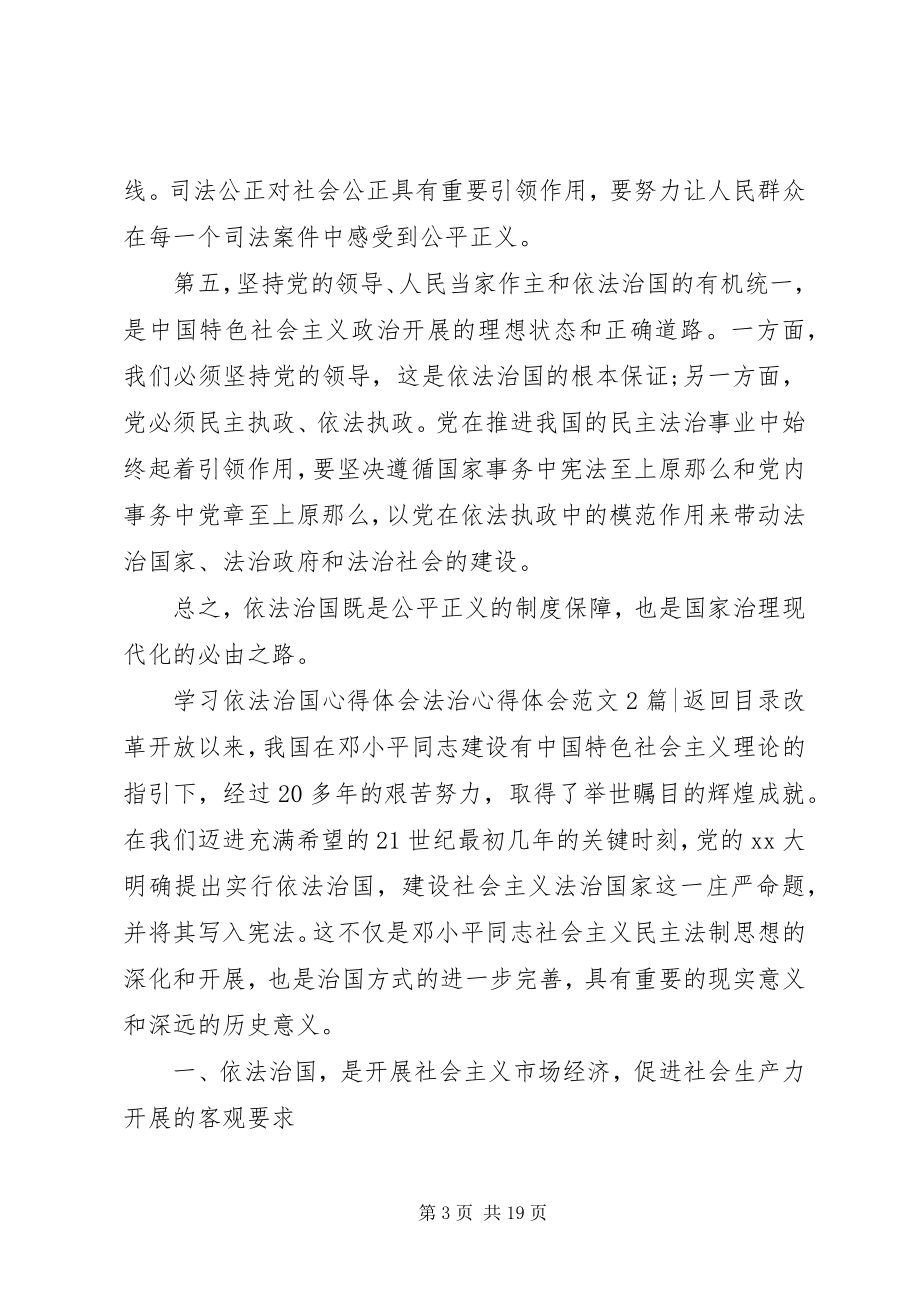 2023年法治心得体会4篇2.docx_第3页