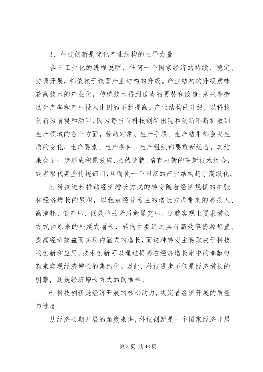 2023年科技创新在我国经济社会发展中的关键支撑作用.docx_第3页