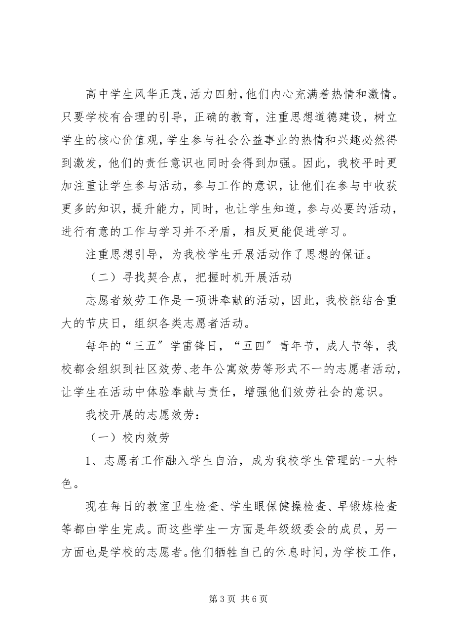 2023年学校青年志愿者工作创设良好空间.docx_第3页