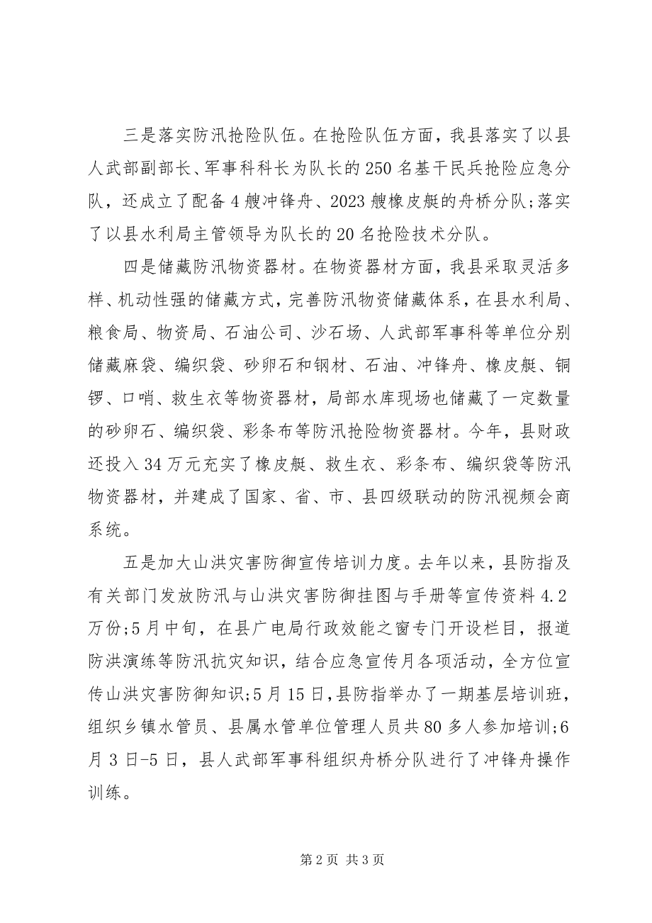 2023年县水利部门工作总结及工作计划.docx_第2页