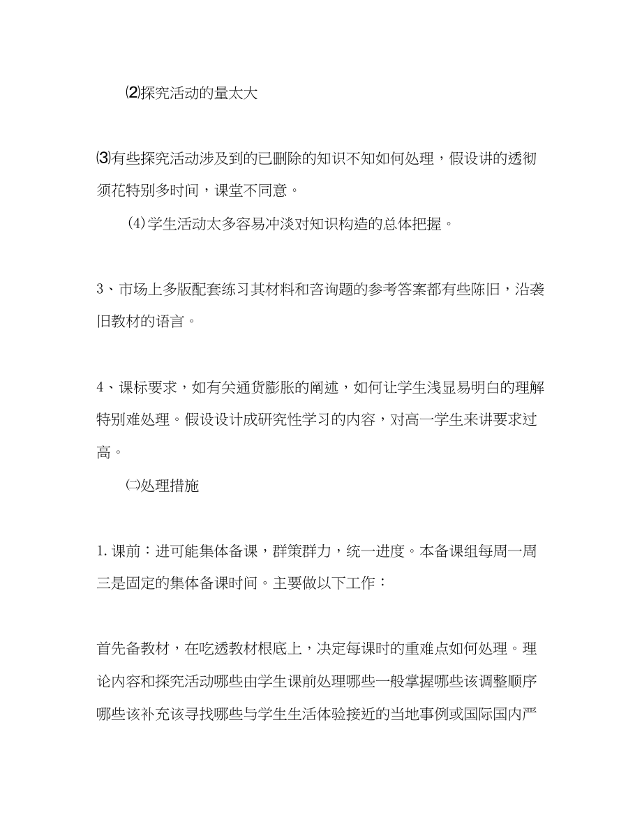 2023年高一政治教师工作总结模板范文.docx_第2页