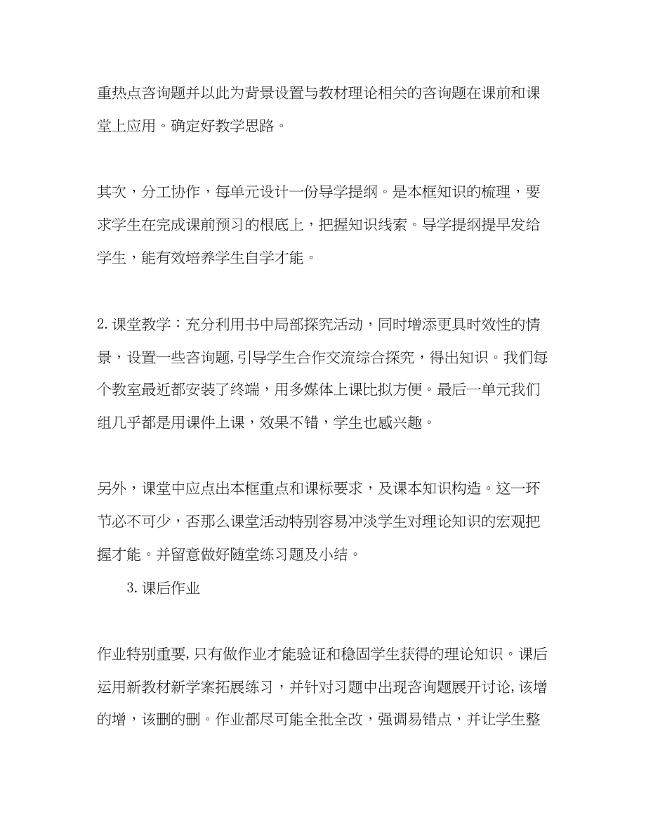 2023年高一政治教师工作总结模板范文.docx_第3页