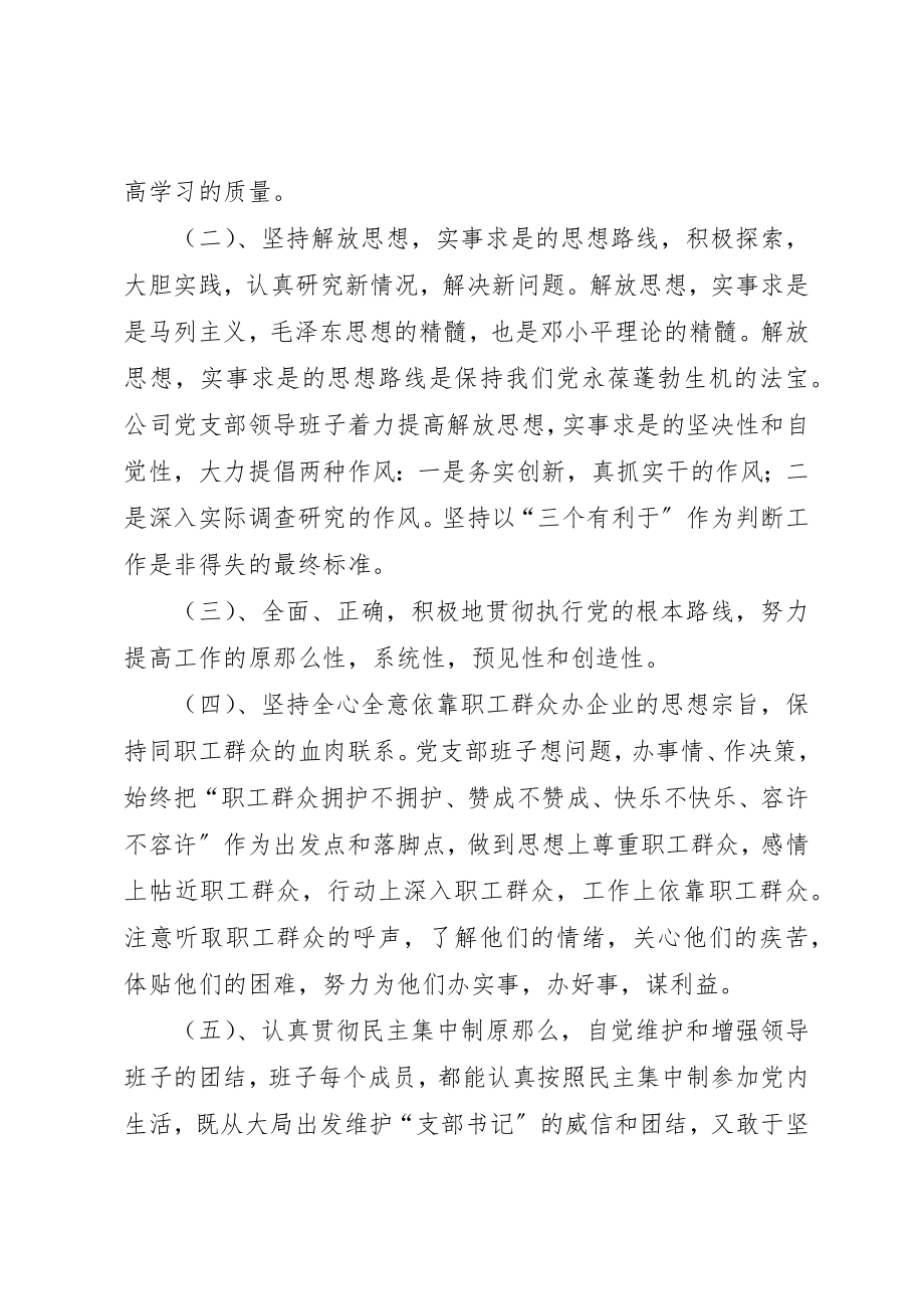 2023年党支部工作汇报3.docx_第2页