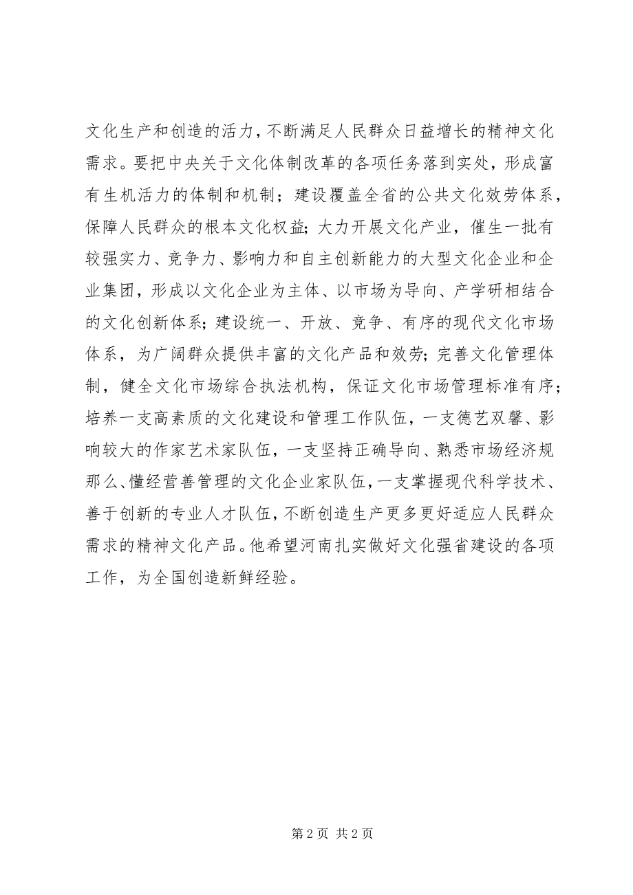 2023年统一思想　凝聚力量统一思想凝聚力量.docx_第2页