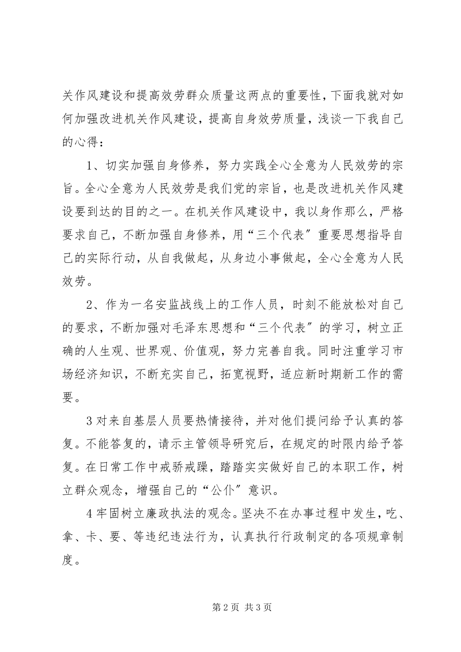 2023年人民好公仆体会.docx_第2页