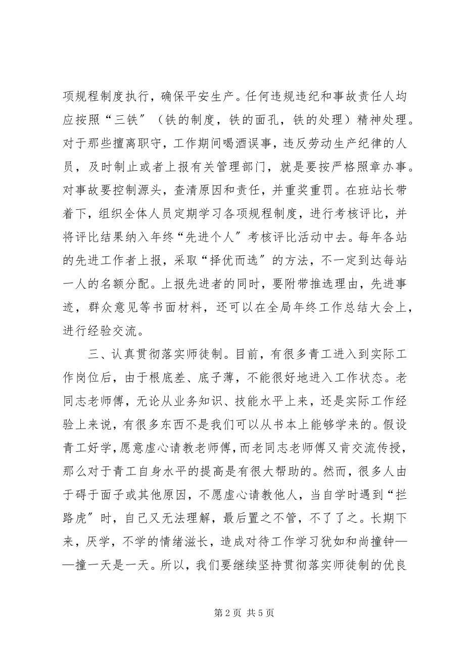 2023年多措并举促安全生产.docx_第2页