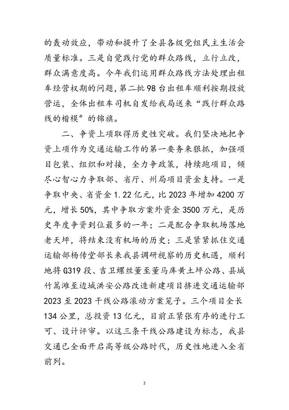 2023年交通局五个文明工作计划范文.doc_第2页