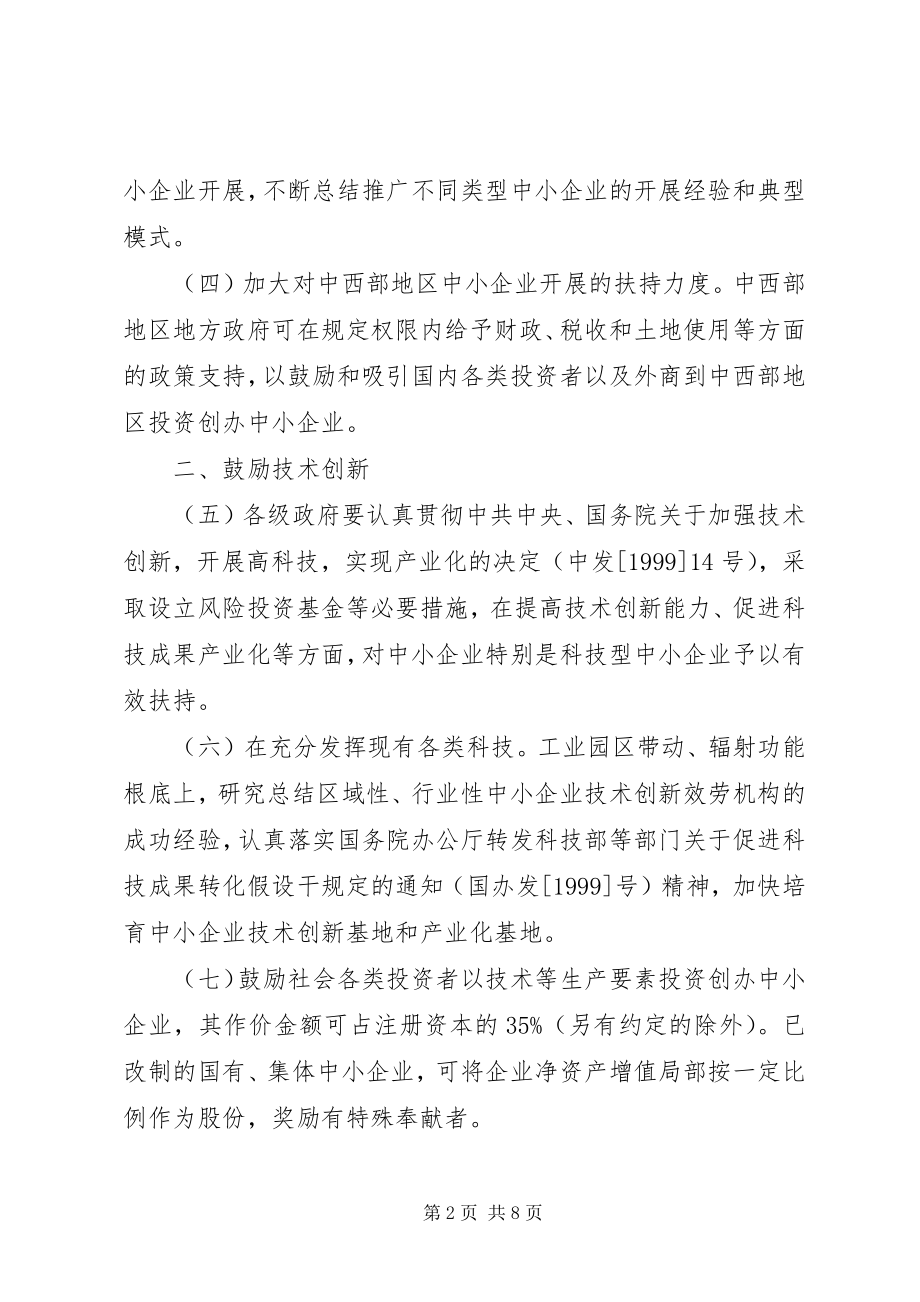 2023年市企业发展政策意见.docx_第2页