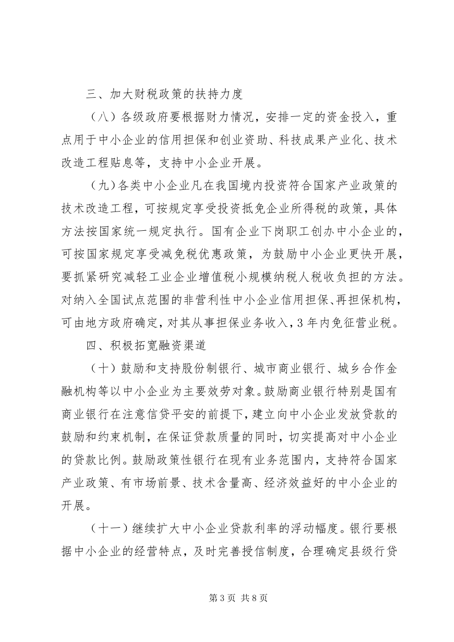 2023年市企业发展政策意见.docx_第3页