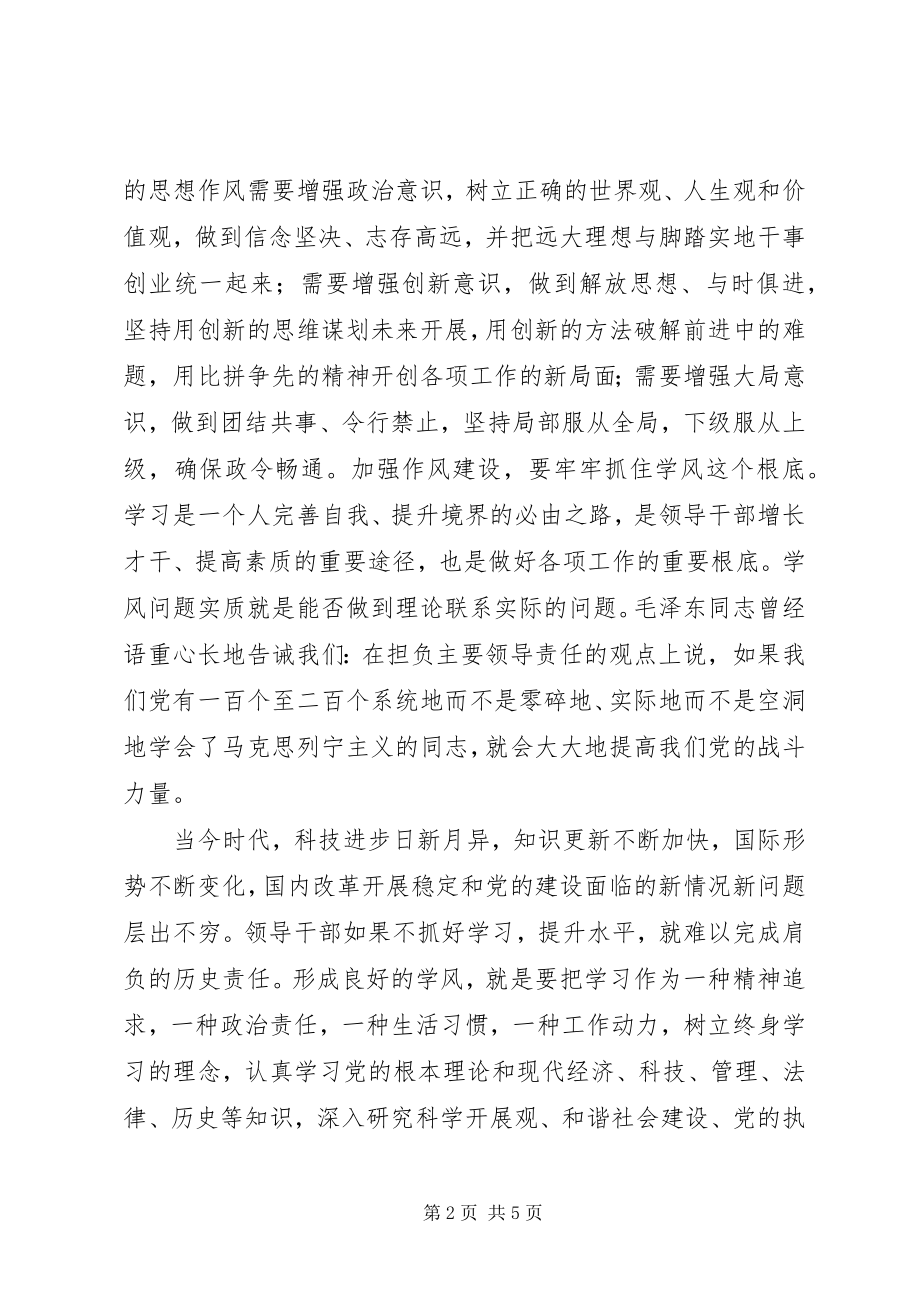 2023年讲正气树新风的心得体会.docx_第2页