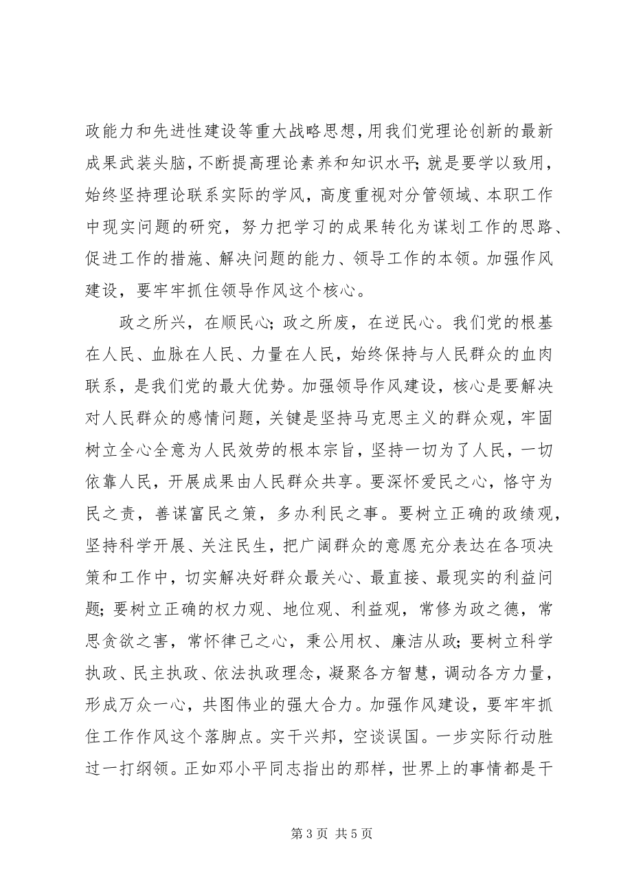 2023年讲正气树新风的心得体会.docx_第3页