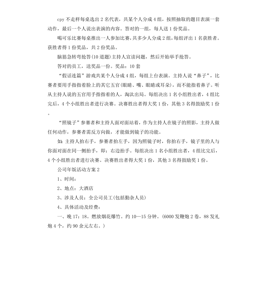 公司年饭活动方案3篇.docx_第3页