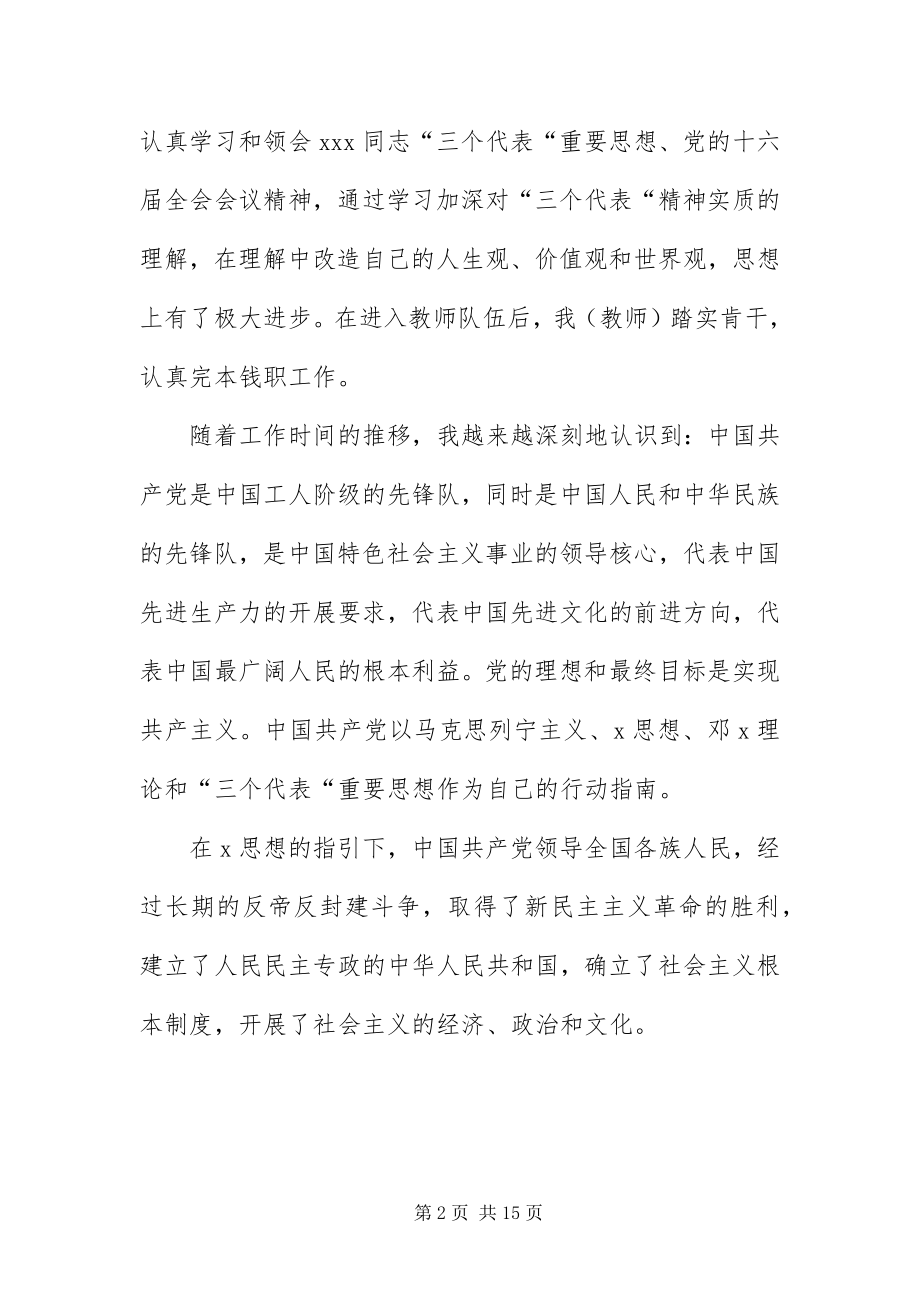 2023年幼儿教师入党申请书三篇.docx_第2页