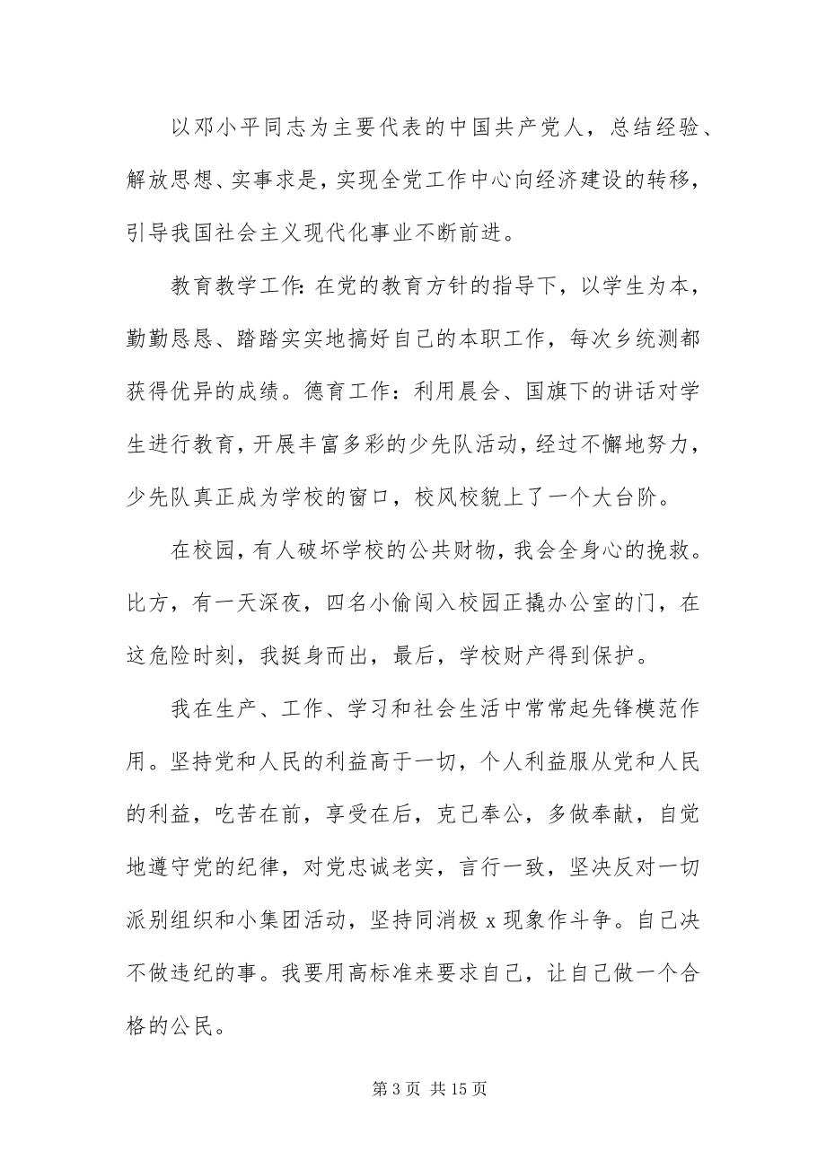 2023年幼儿教师入党申请书三篇.docx_第3页