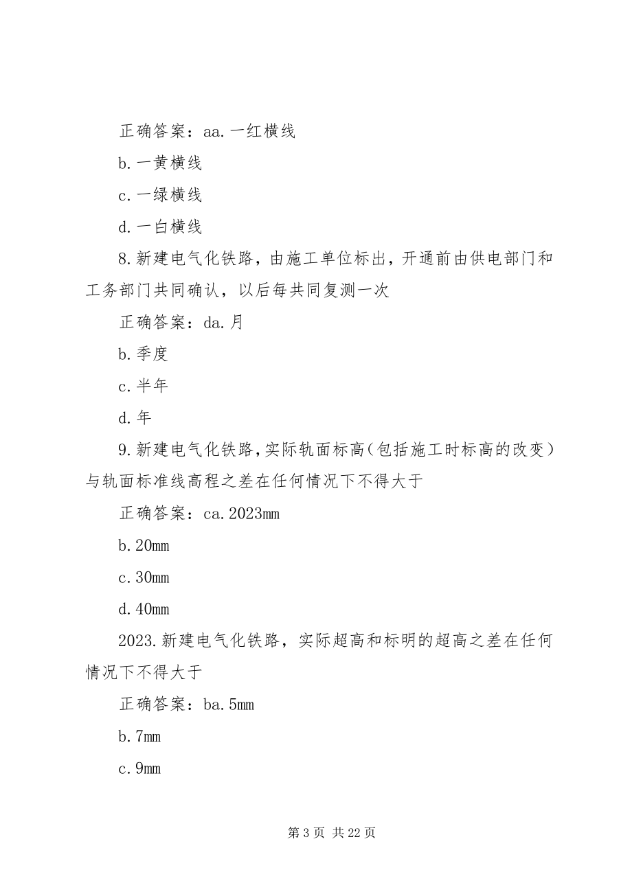 2023年武汉铁路局铁路行车组织规则6.docx_第3页