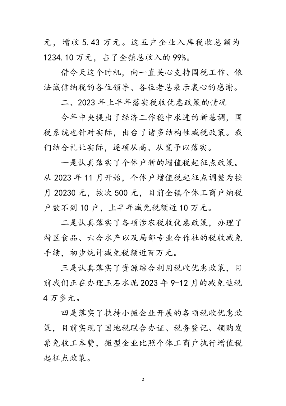 2023年税务局长在安全生产座谈会发言范文.doc_第2页