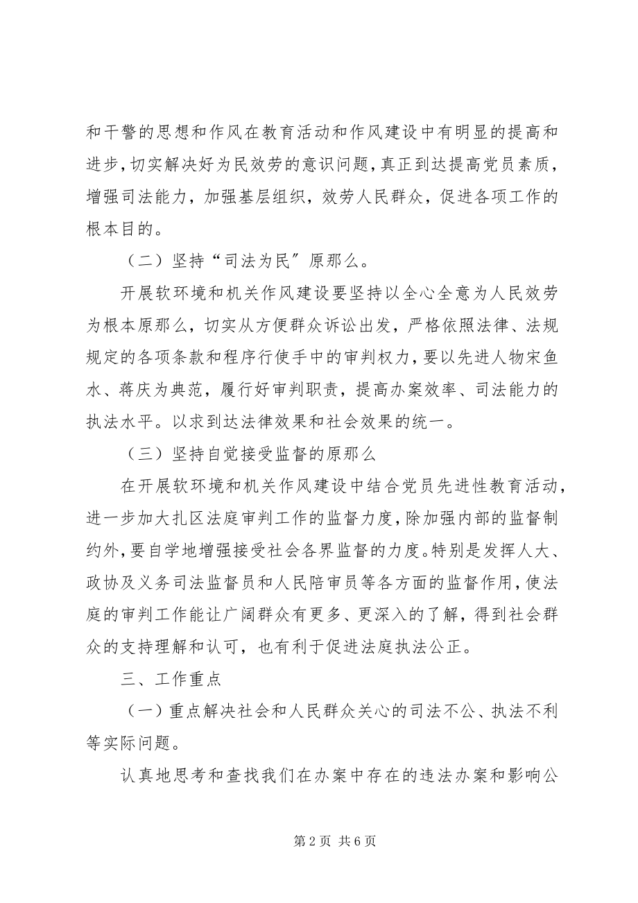 2023年法庭软环境和机关作风建设实施方案.docx_第2页