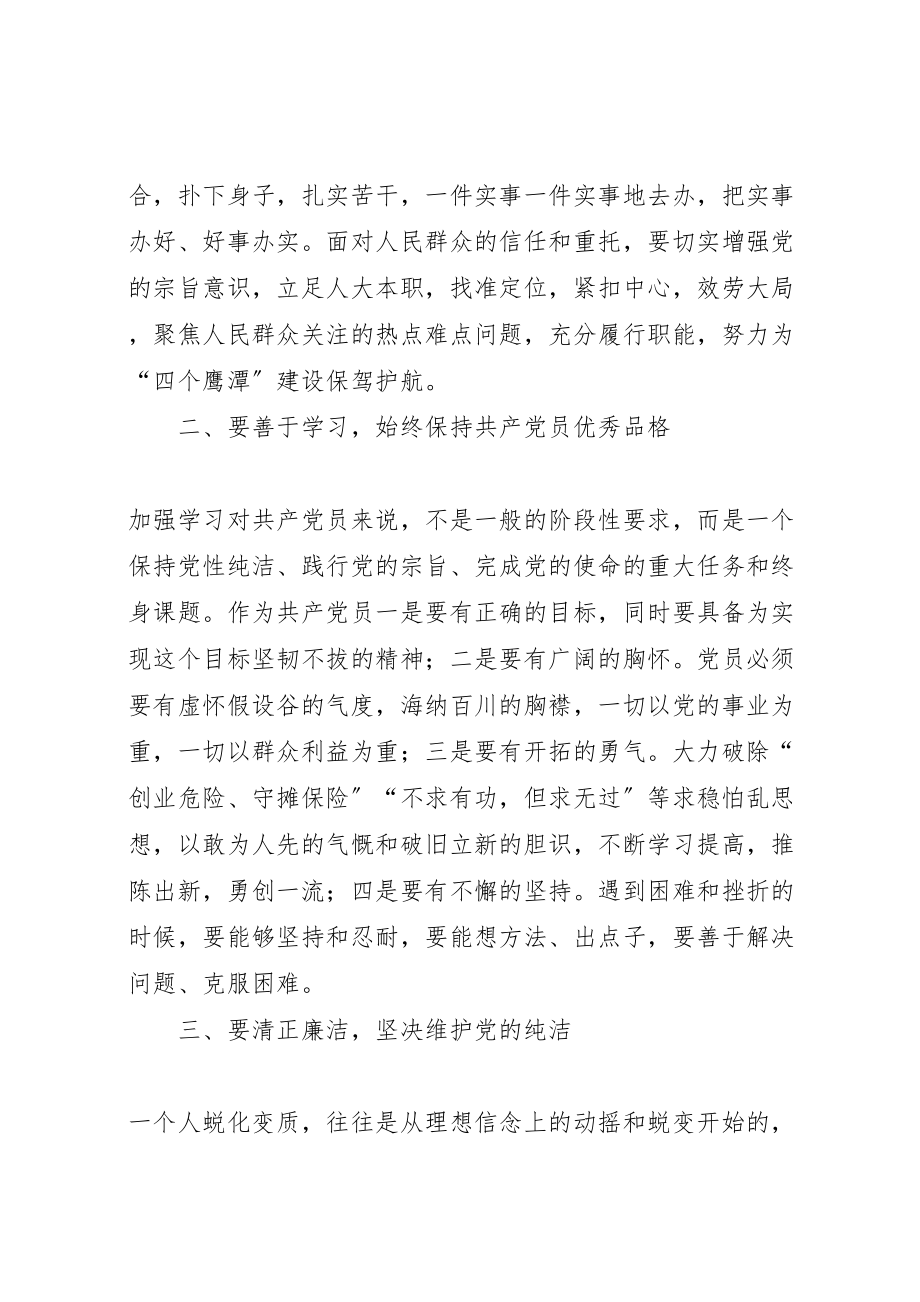 2023年两学一做第一专题学习总结坚定理想信念永葆共产党人的先进性.doc_第2页